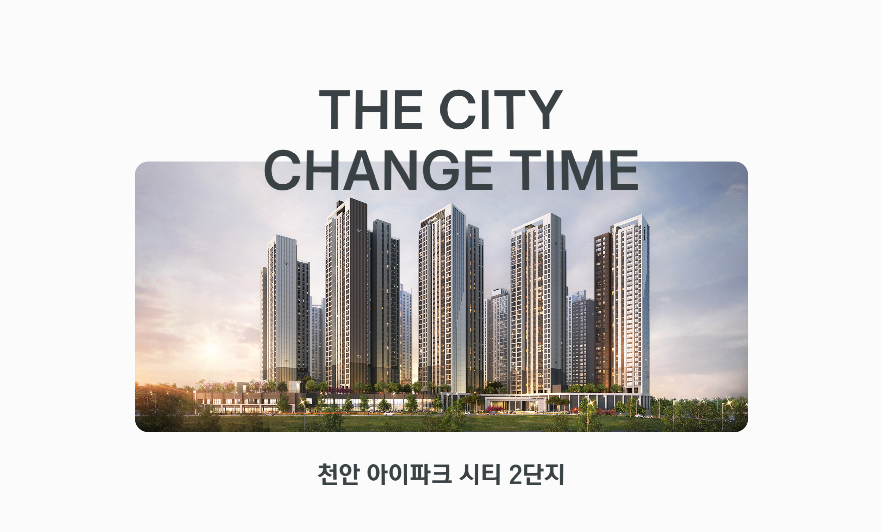 성성동 아이파크시티 ☎️1577-0926ㅣ성성동 아이파크 2차ㅣ성성동 아이파크 분양ㅣ성성동 아이파크시티 2차ㅣ성성동 아이파크시티 청약ㅣ성성동 아이파크시티 분양ㅣ성성동 아이파크시티 분양권ㅣ성성동 아이파크시티 1순위ㅣ성성 아이파크 2차ㅣ성성 아이파크시티ㅣ성성 아이파크시티 2차ㅣ성성 아이파크 분양ㅣ성성 아이파크 청약ㅣ성성 아이파크시티84aㅣ성성 아이파크시티 분양가ㅣ성성 아이파크 모델하우스ㅣ천안 아이파크시티 2단지ㅣ천안 아이파크시티 2차ㅣ천안 아이파크시티 2차 분양가