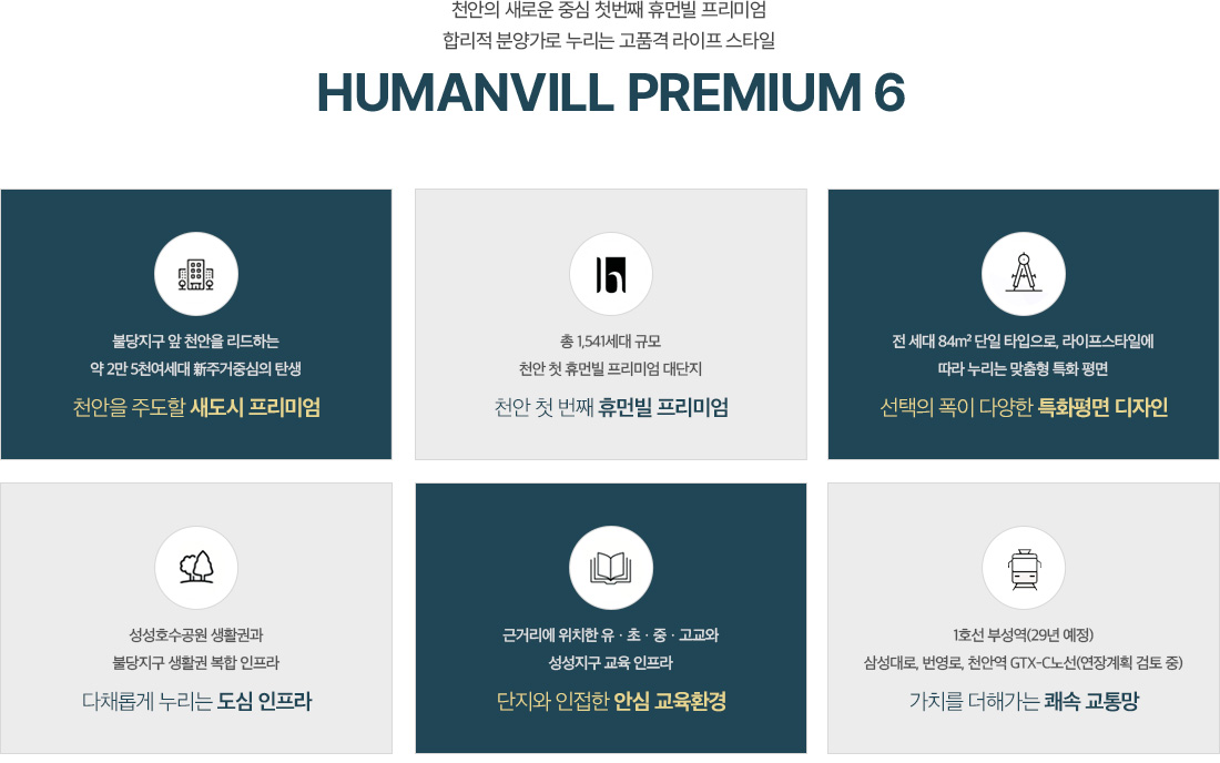 성성동 휴먼빌 퍼스트시티 모델하우스 ☎️1577-0926ㅣ성성동 휴먼빌 모델하우스ㅣ천안 성성 휴먼빌 모델하우ㅣ성성 휴먼빌 모델하우스ㅣ성동 휴먼빌 퍼스트시티 모델하우스ㅣ평면도ㅣ휴먼빌ㅣ휴먼빌 퍼스트시티ㅣ분양가ㅣ청약ㅣ분양ㅣ평수ㅣ분양공고ㅣ분양일정ㅣ성성 휴먼빌 모델하우스ㅣ성성동 휴먼빌 퍼스트시티 모델하우스
