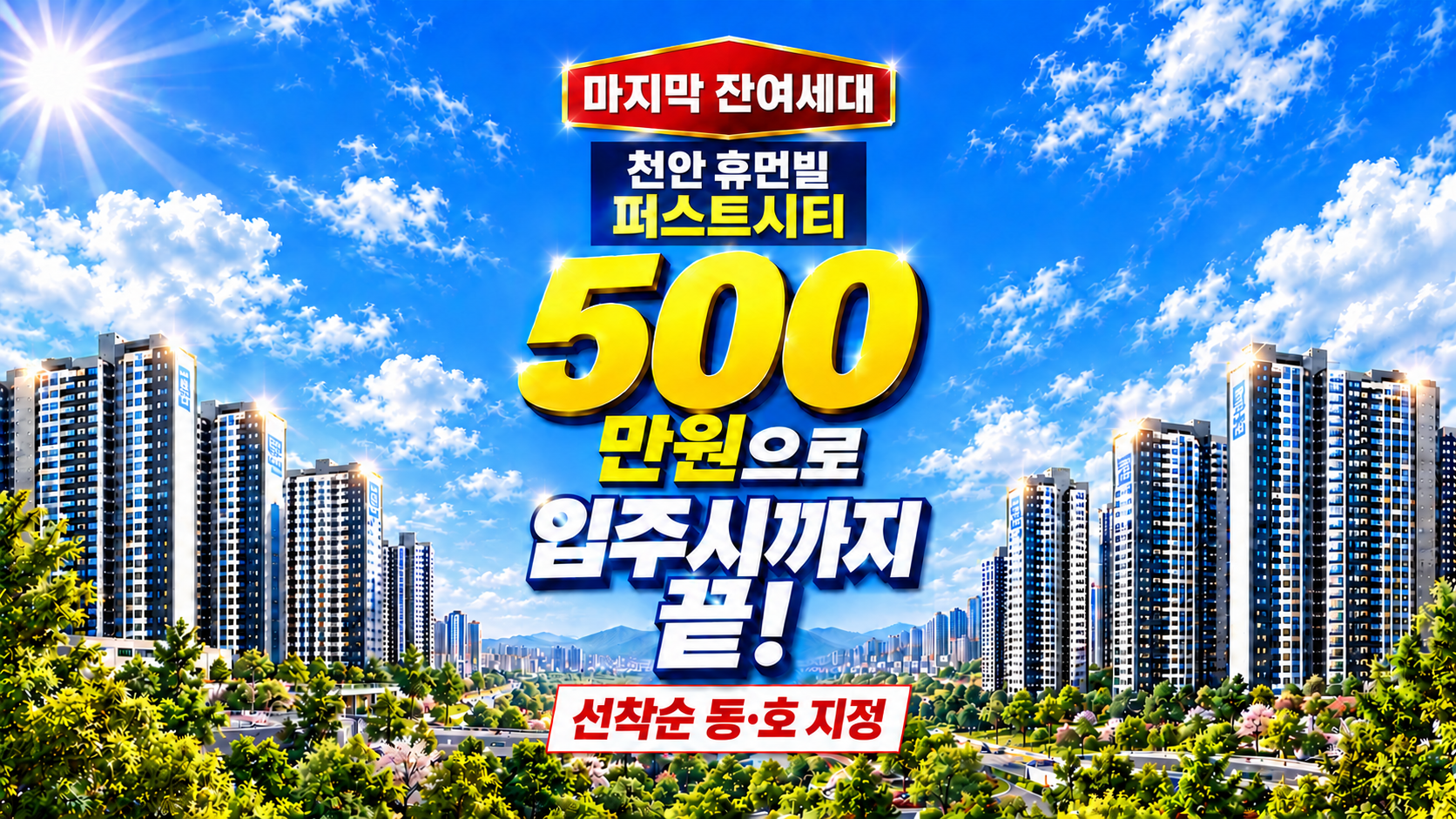 성성동 휴먼빌 퍼스트시티 모델하우스 ☎️1577-0926ㅣ성성동 휴먼빌 모델하우스ㅣ천안 성성 휴먼빌 모델하우ㅣ성성 휴먼빌 모델하우스ㅣ성동 휴먼빌 퍼스트시티 모델하우스ㅣ평면도ㅣ휴먼빌ㅣ휴먼빌 퍼스트시티ㅣ분양가ㅣ청약ㅣ분양ㅣ평수ㅣ분양공고ㅣ분양일정ㅣ성성 휴먼빌 모델하우스ㅣ성성동 휴먼빌 퍼스트시티 모델하우스